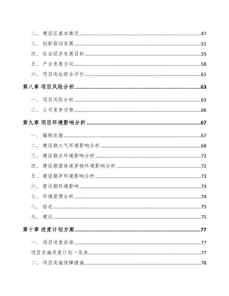 秦皇岛关于成立人机交互产品公司可行性研究报告_第5页