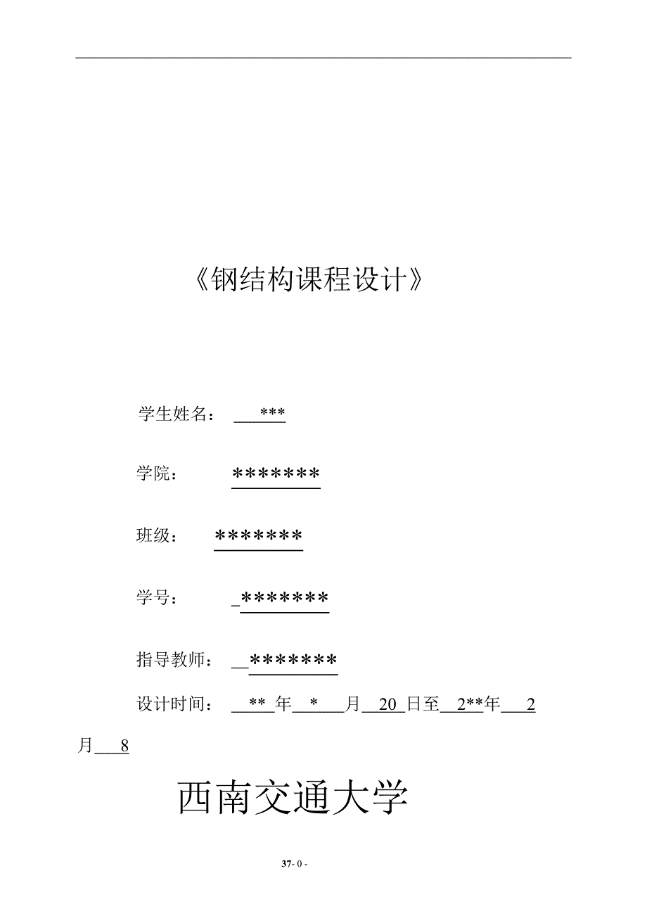 钢结构课程设计 (36)_第1页