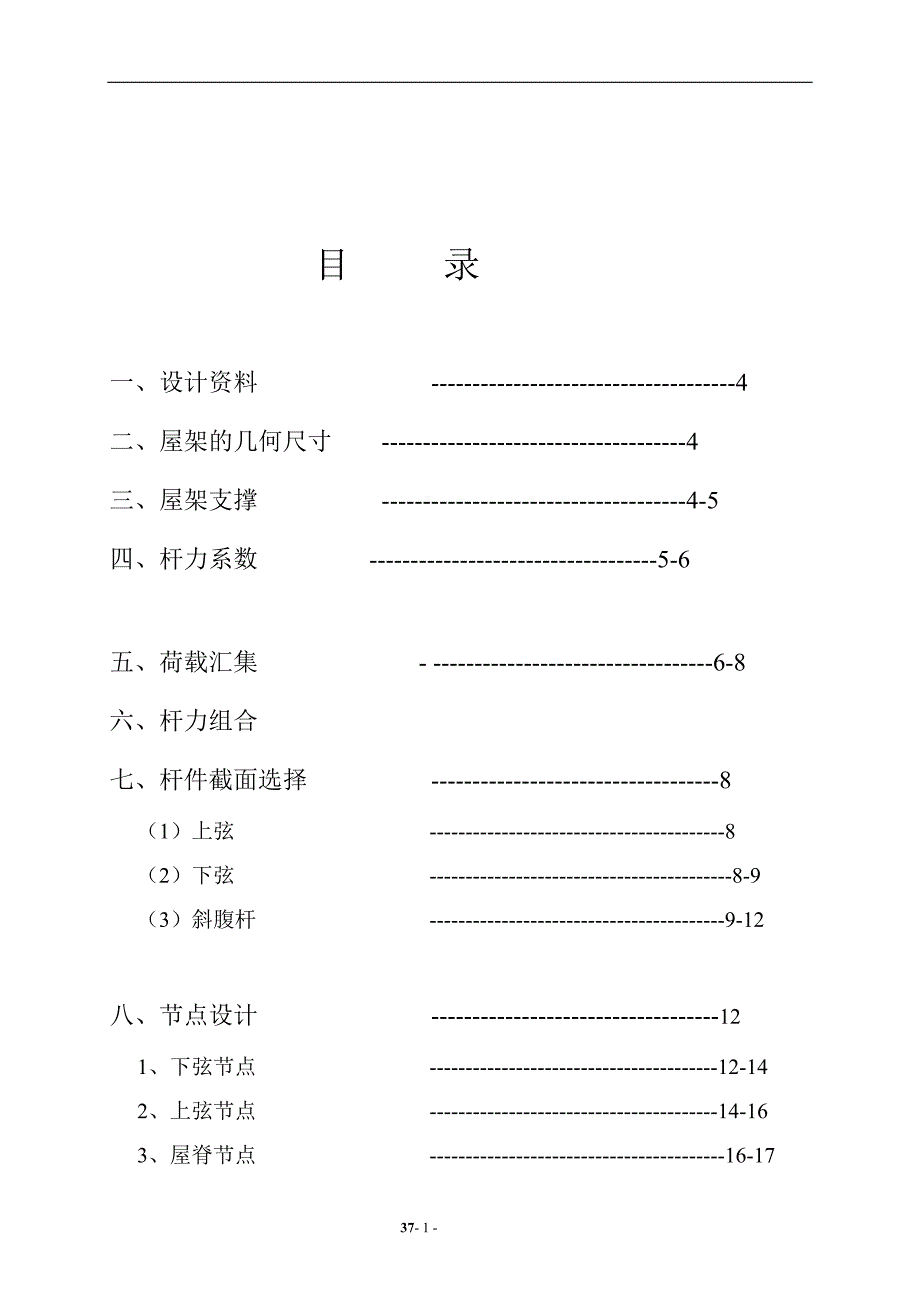 钢结构课程设计 (36)_第2页