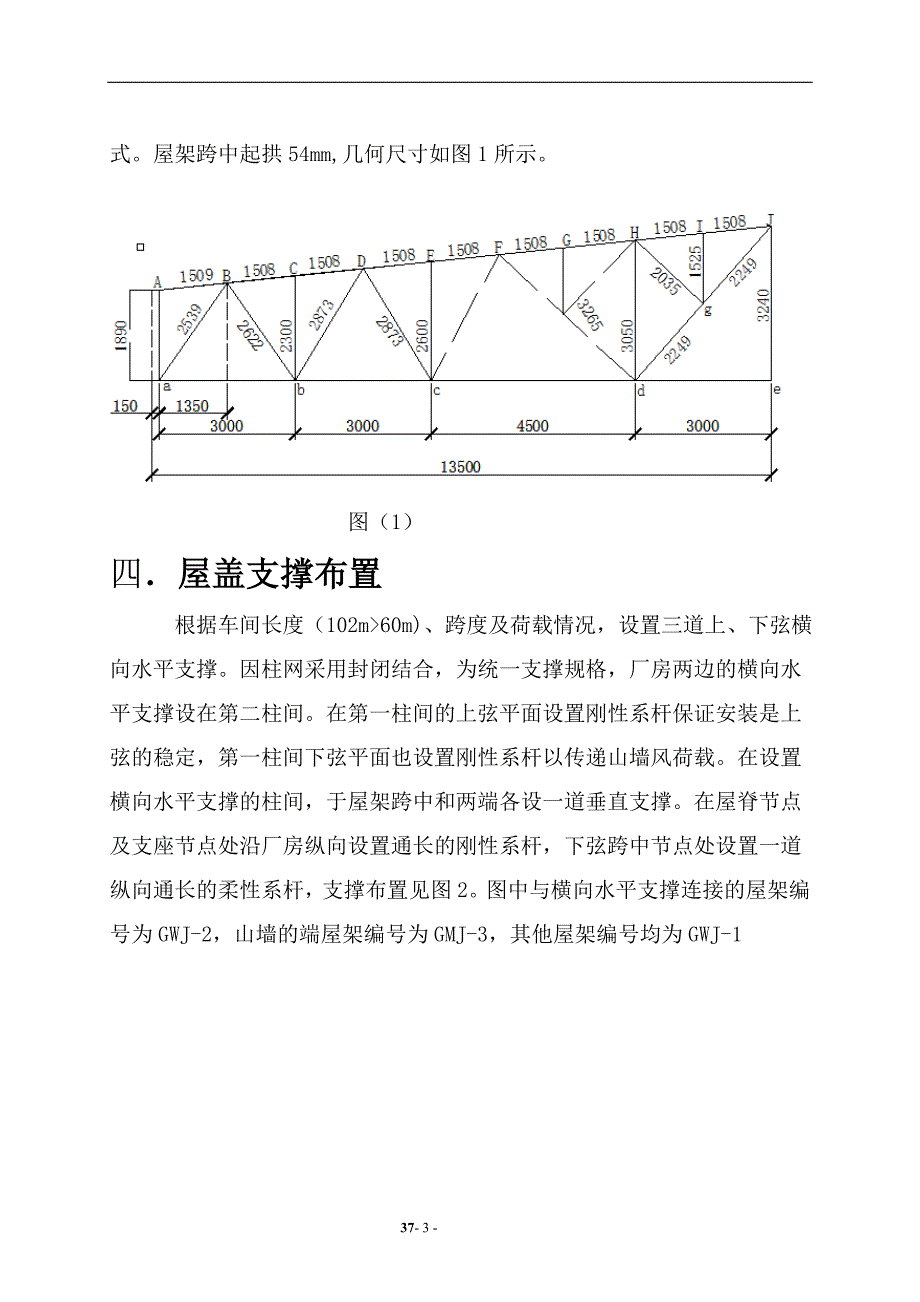 钢结构课程设计 (36)_第4页