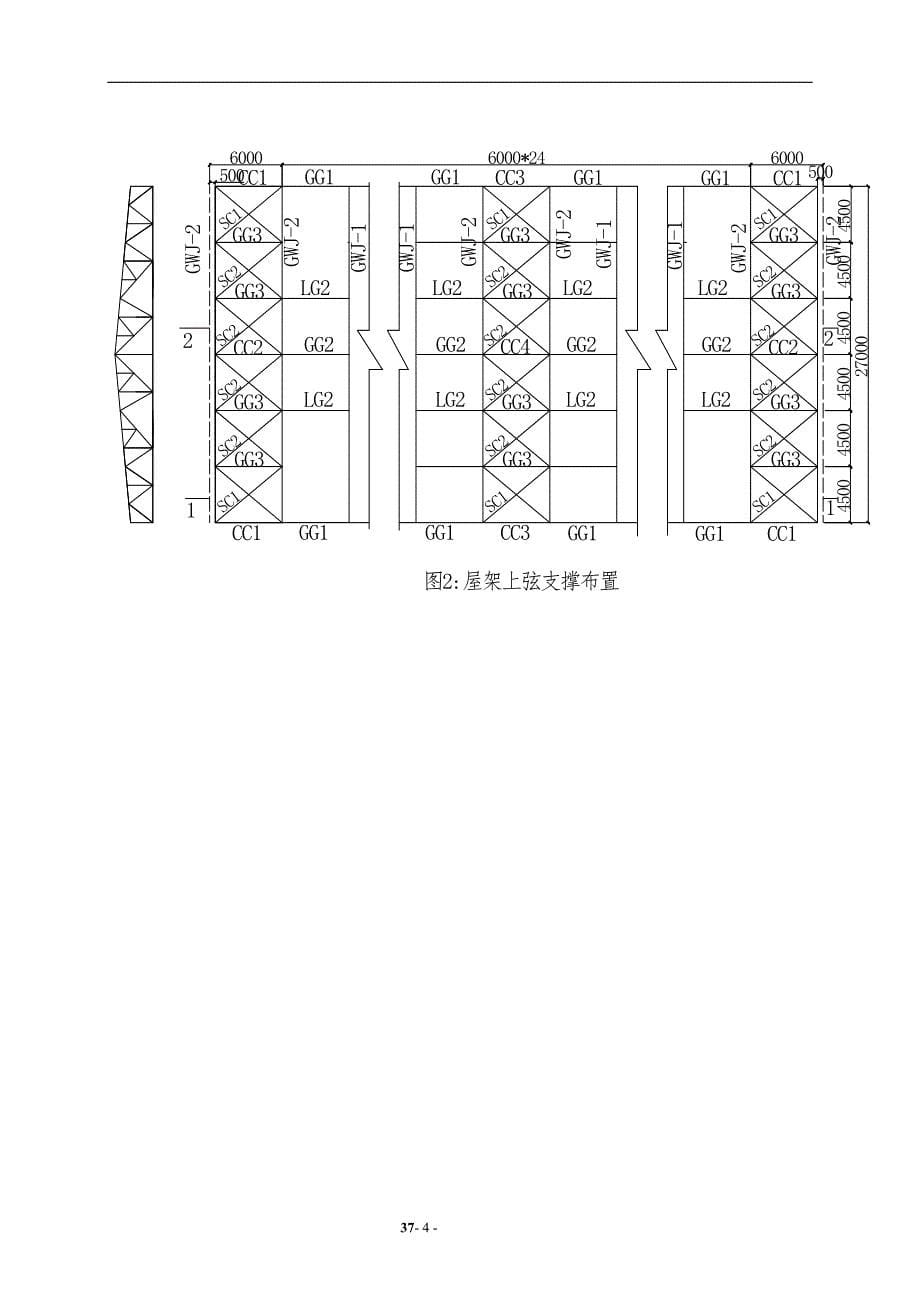 钢结构课程设计 (36)_第5页