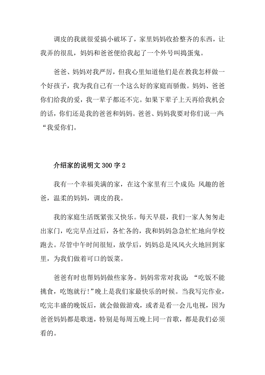 介绍家的说明文300字_第2页