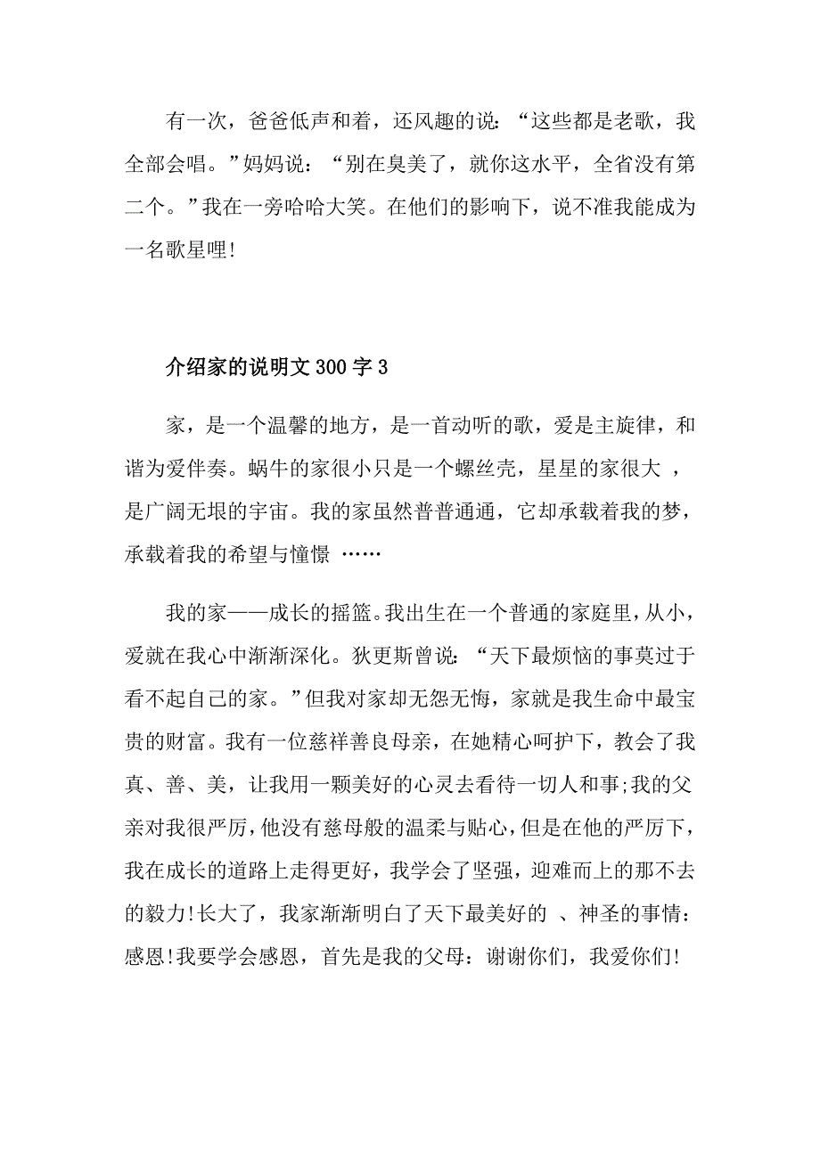 介绍家的说明文300字_第3页