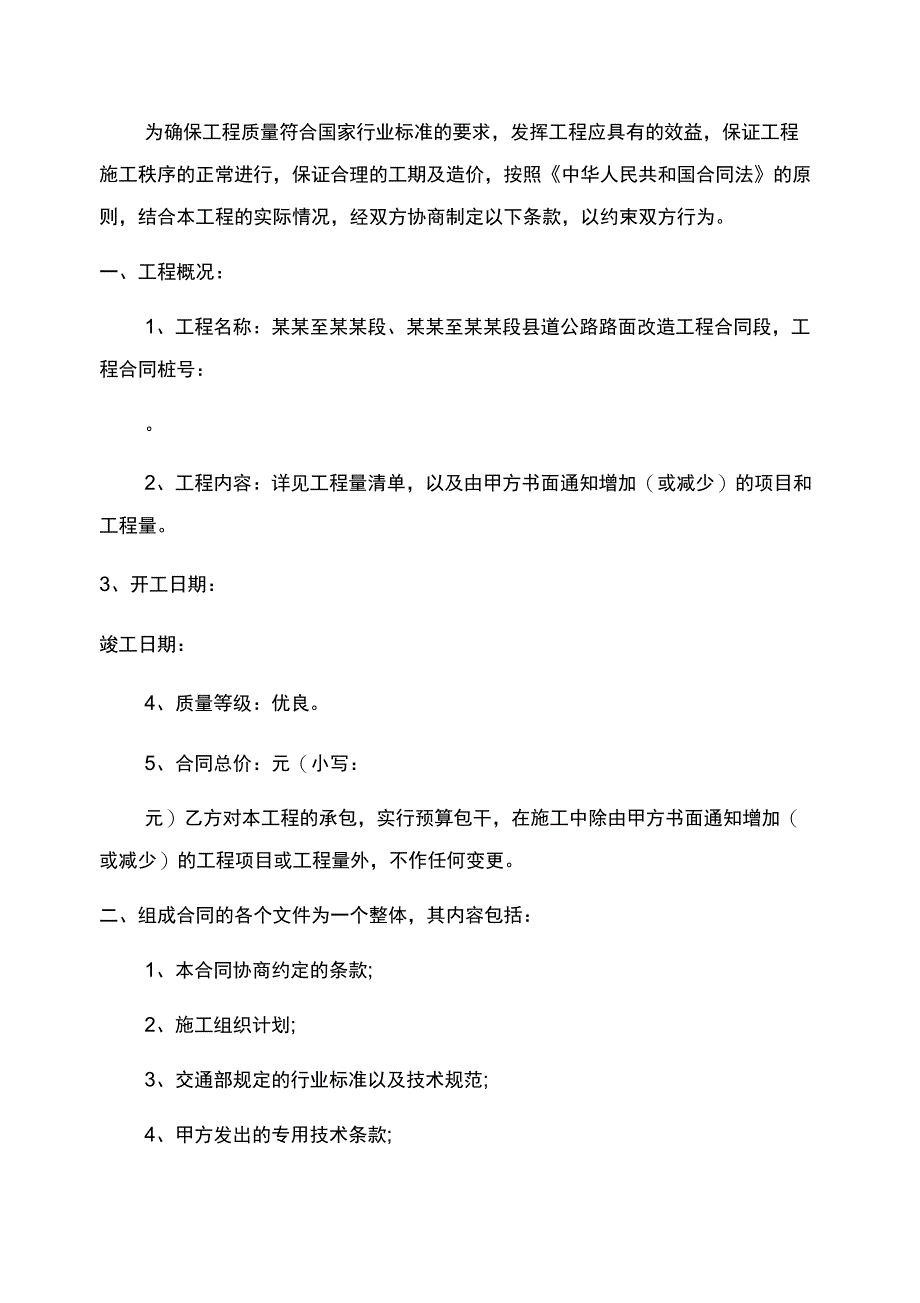 农村公路建设合同范本样本x_第3页