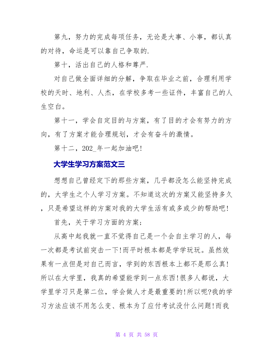 大学生年度学习计划范文.doc_第4页