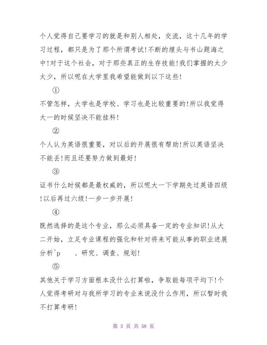 大学生年度学习计划范文.doc_第5页