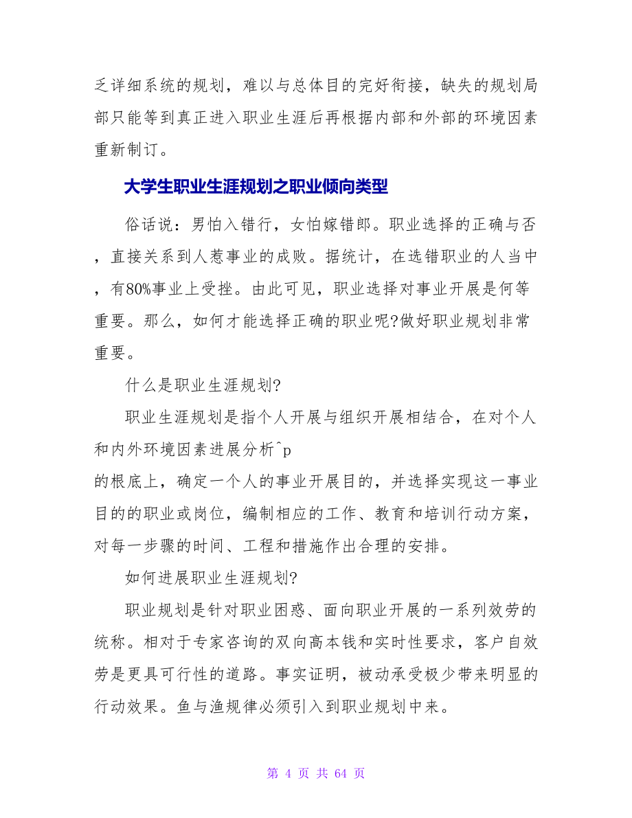 大学生职业生涯规划类型.doc_第4页