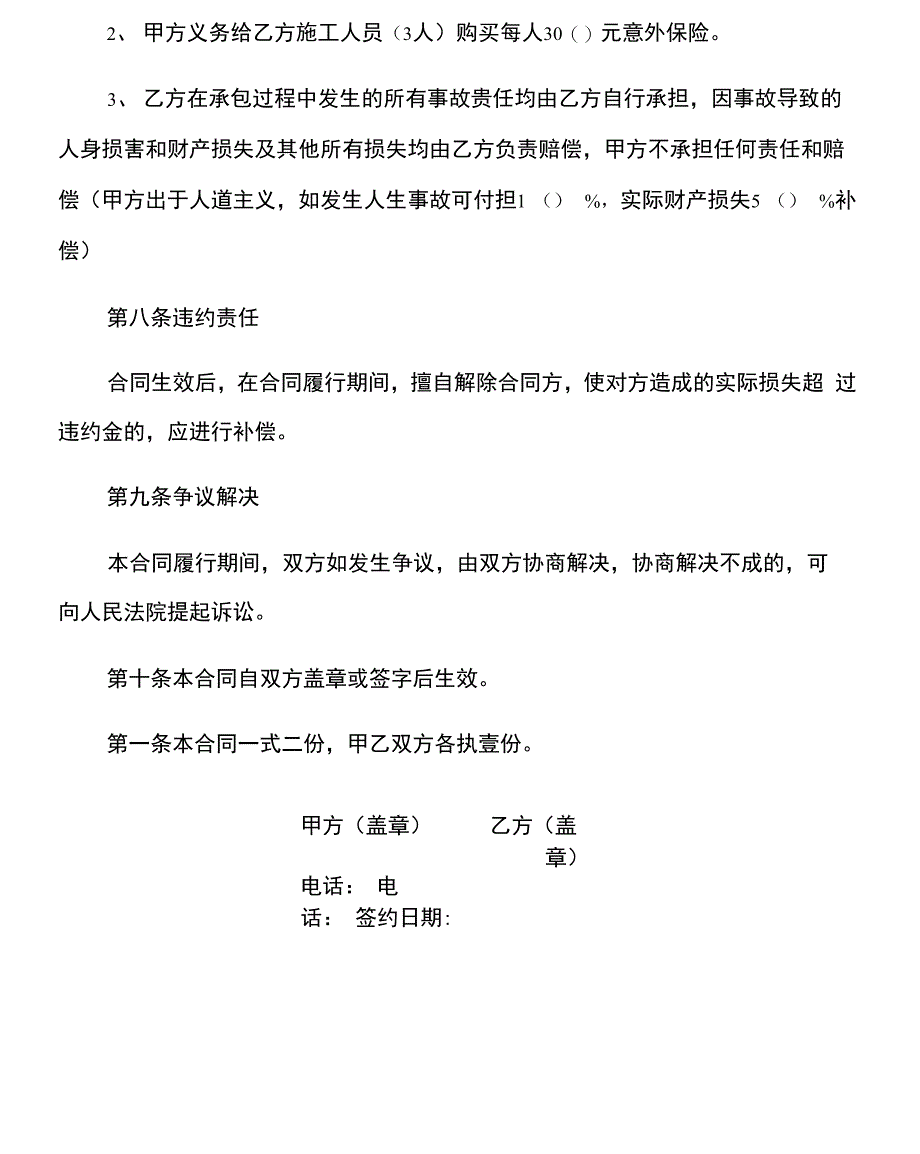 外墙涂料施工合同书样本_第4页