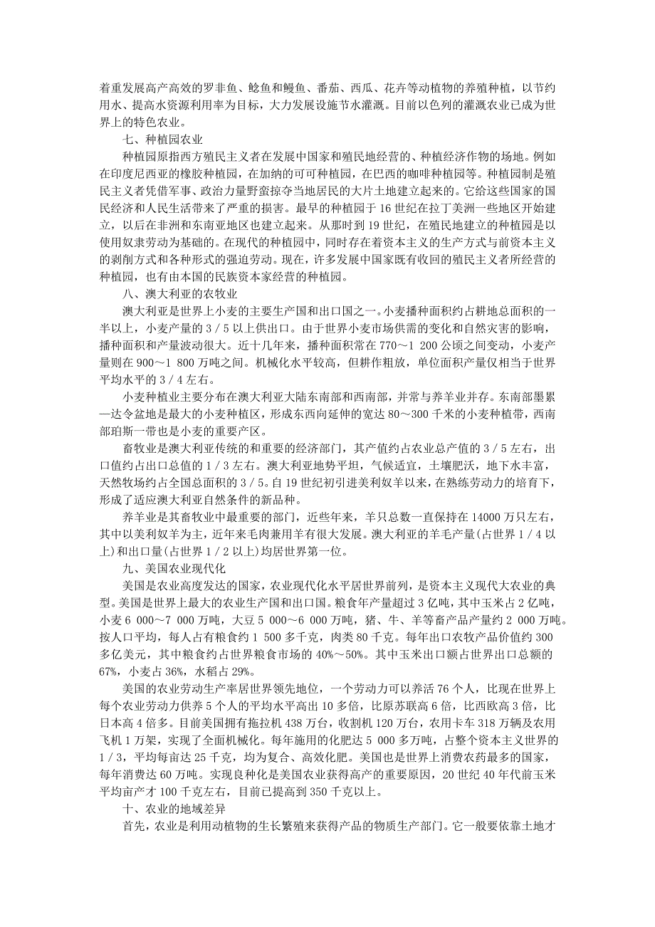 精校版地理湘教版必修2教案：备课资料 第三章 第二节　农业区位因素与农业地域类型　第2课时 Word版含解析_第4页