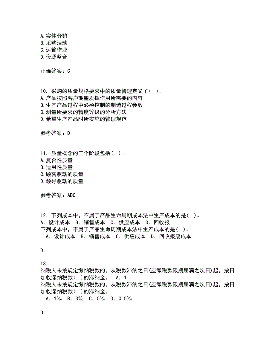 北京交通大学21秋《质量管理》平时作业二参考答案75_第3页