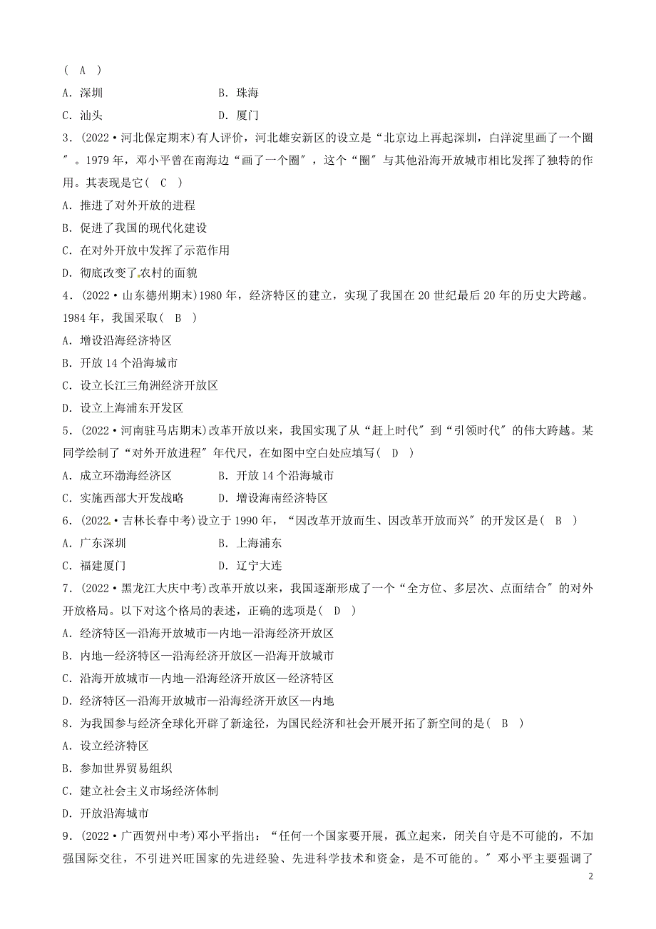 2022八年级历史下册第三单元中国特色社会主义道路第9课对外开放精炼新人教版_第2页