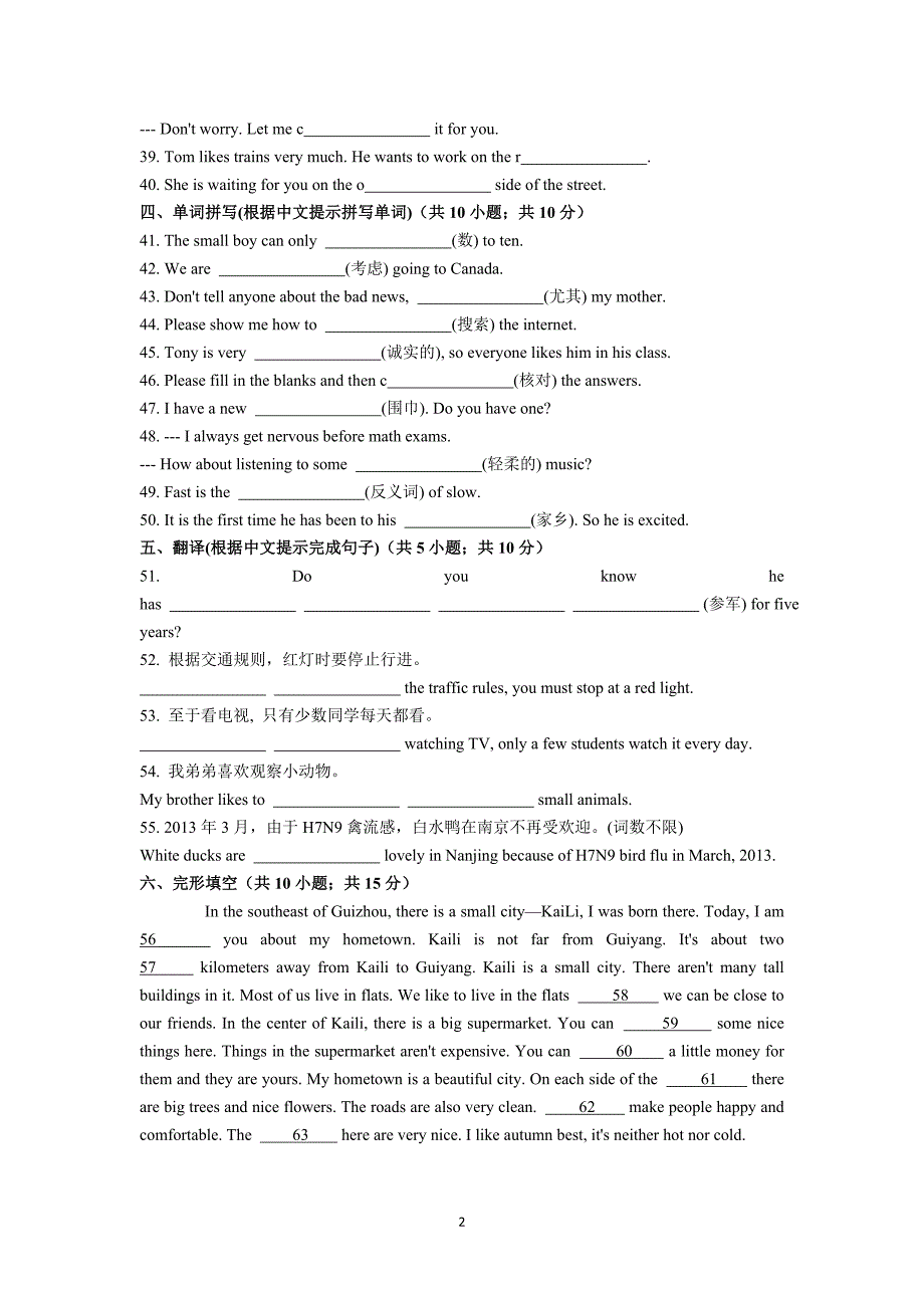 人教版八年级英语下册第10单元_第2页