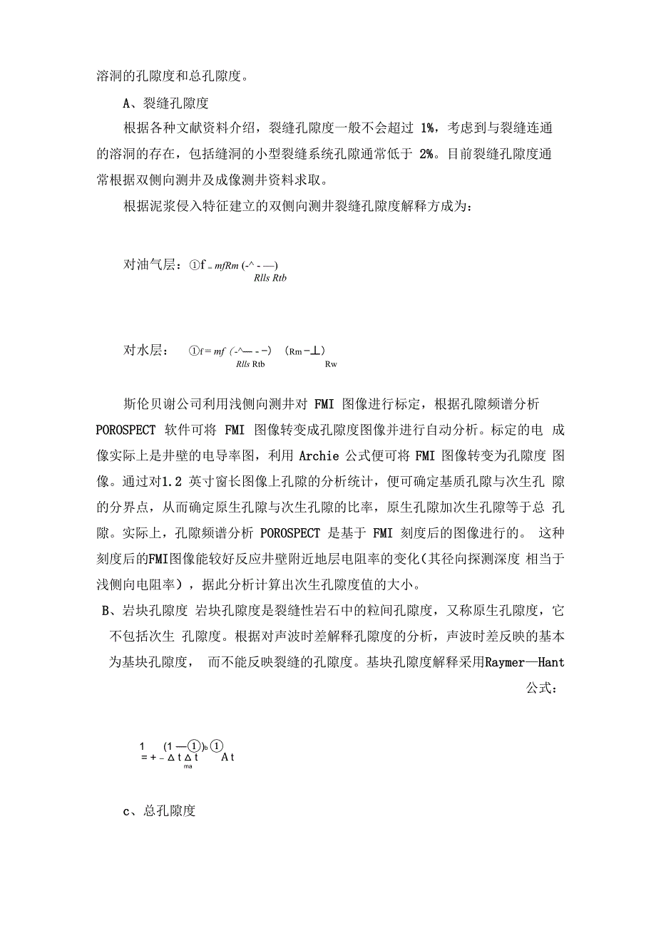 殊岩性油藏测井解释及储量计算1、2、3_第4页