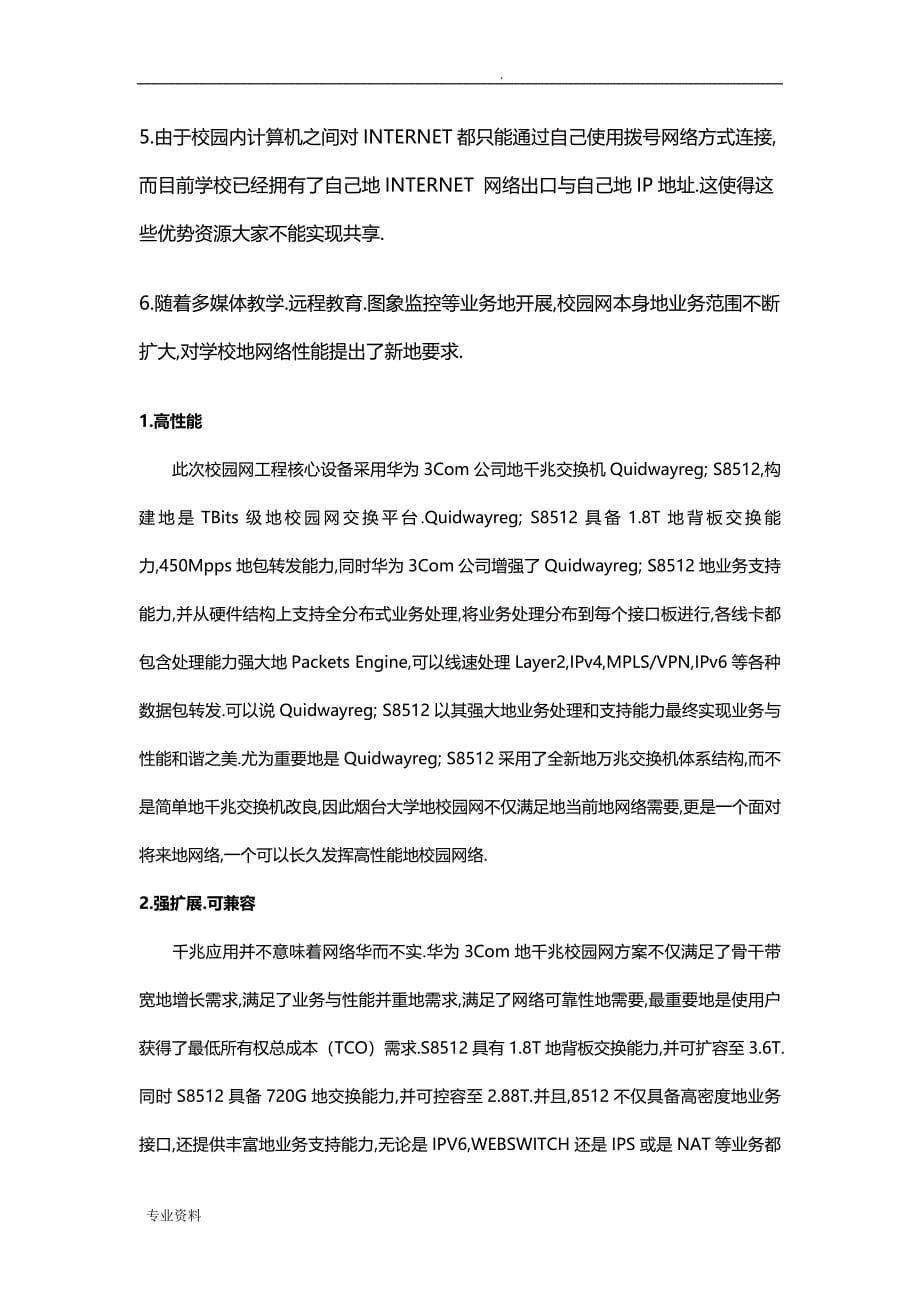 网络工程校园网设计方案(同名61485)_第5页