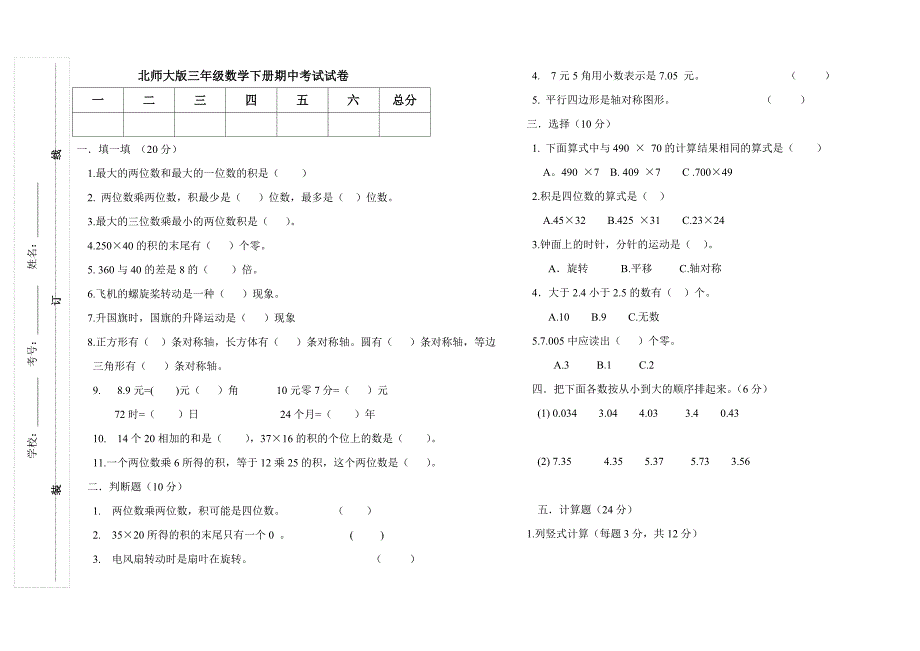 2014春二年级数学试卷_第1页