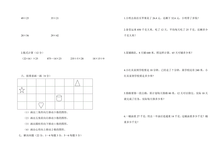 2014春二年级数学试卷_第2页