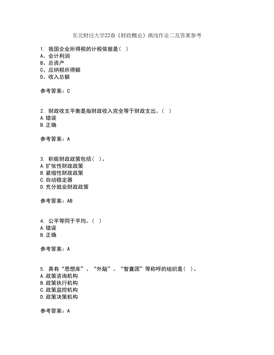 东北财经大学22春《财政概论》离线作业二及答案参考22_第1页