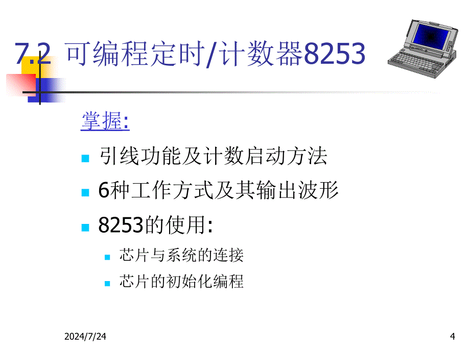 微机原理及接口技术课件chap_第4页