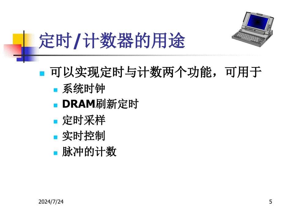 微机原理及接口技术课件chap_第5页