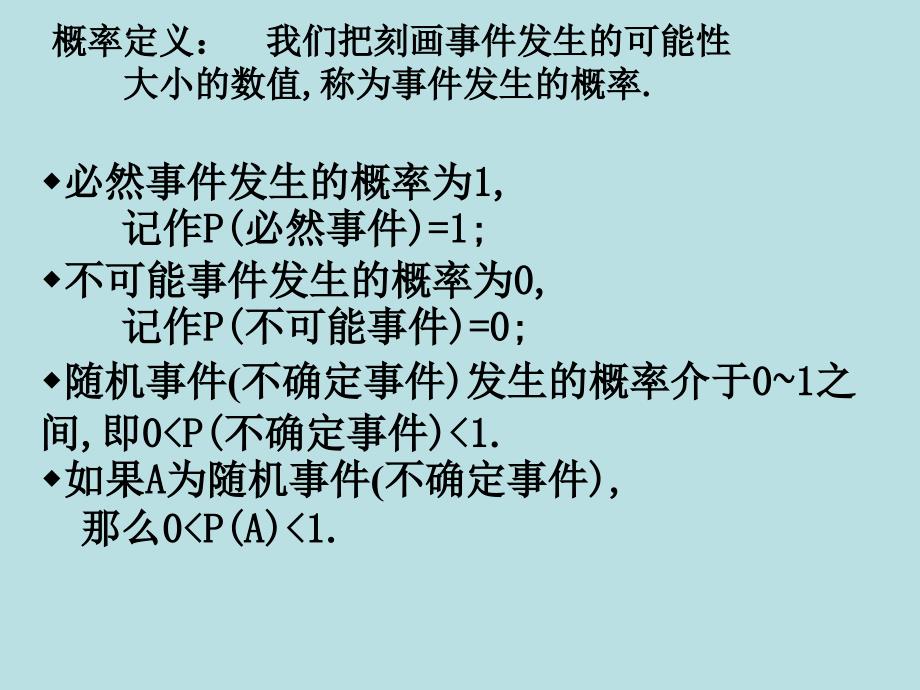 25.3用频率估计概率课件_第3页