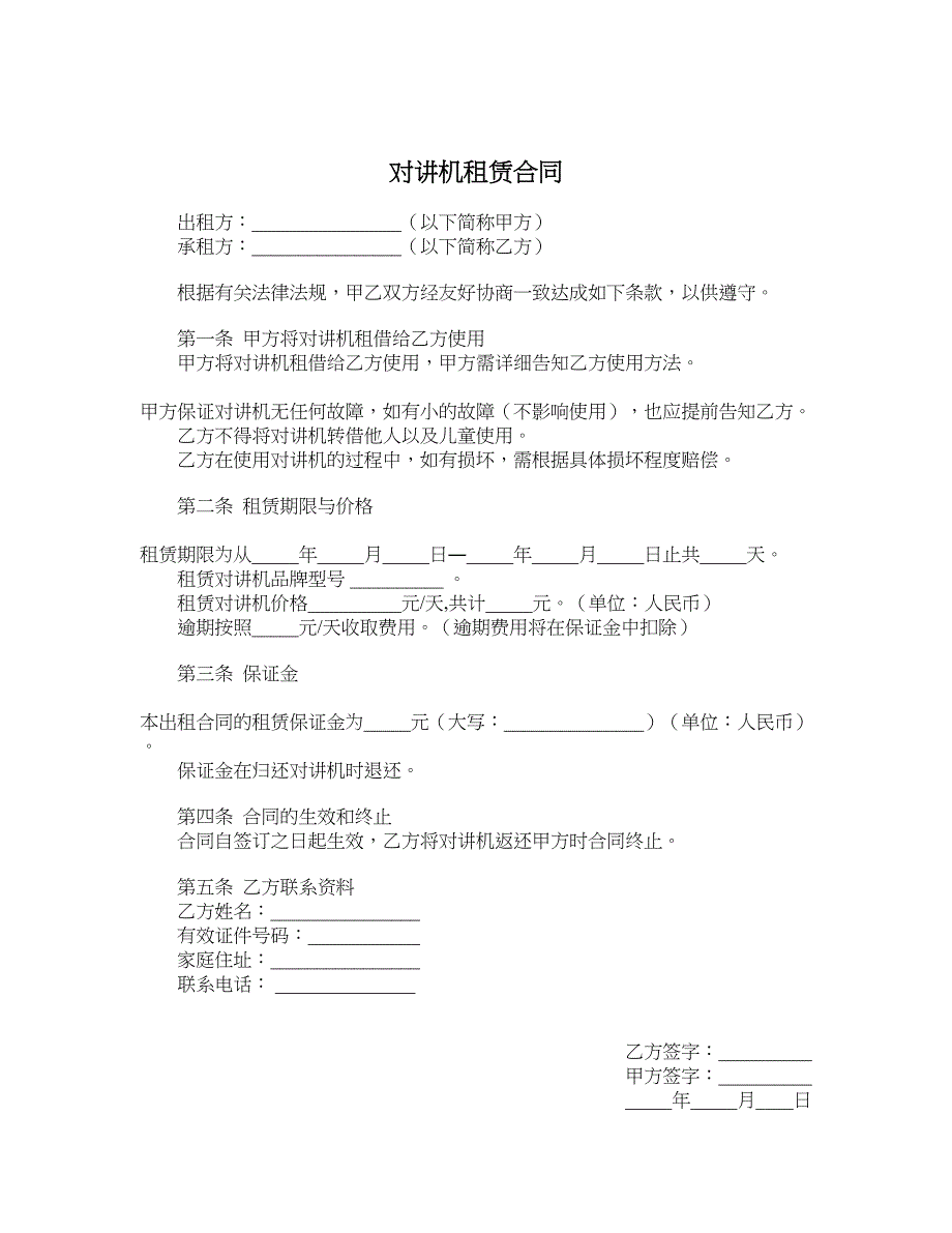 对讲机租赁合同_第1页