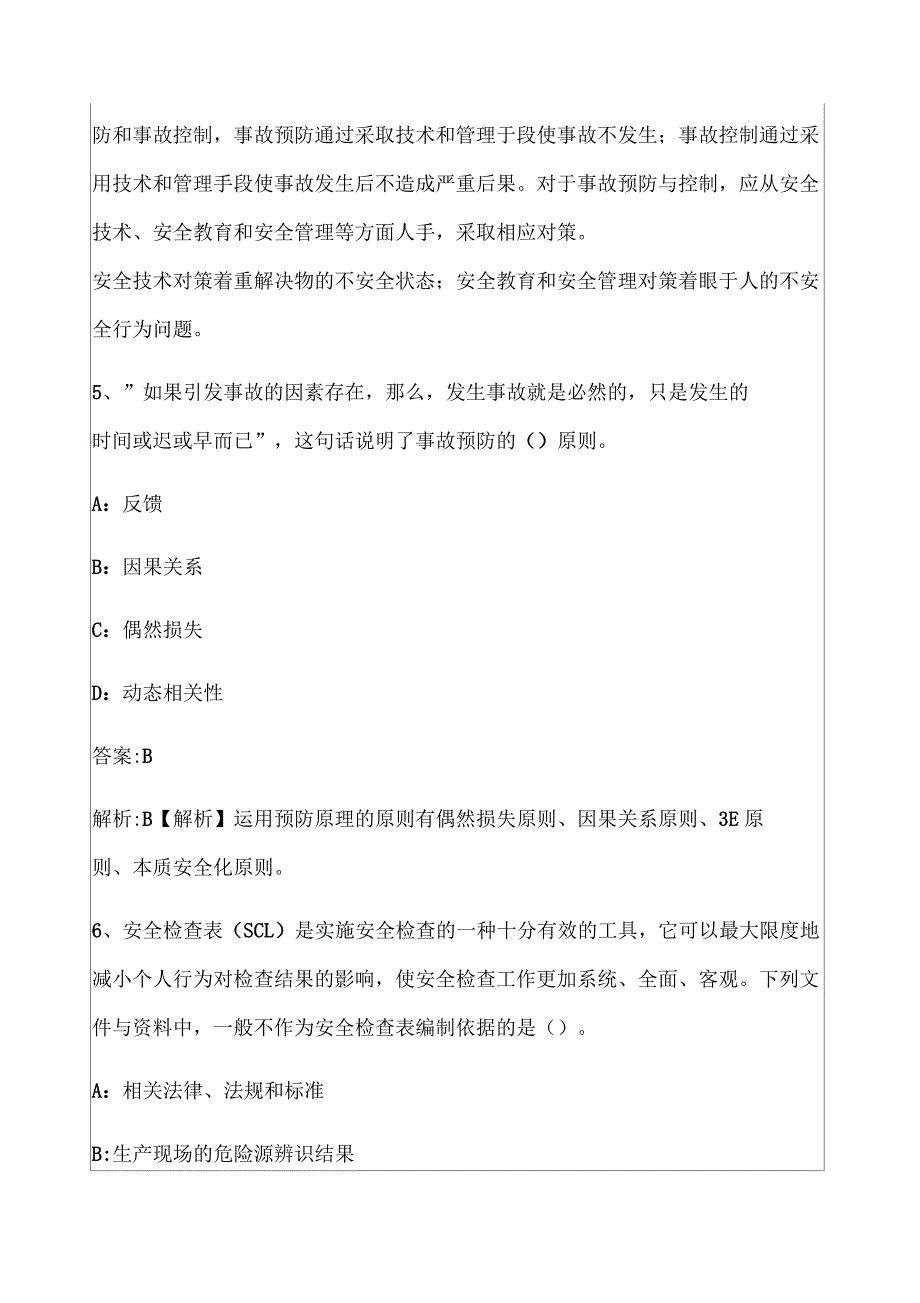 安全生产管理知识模拟题及答案_第3页