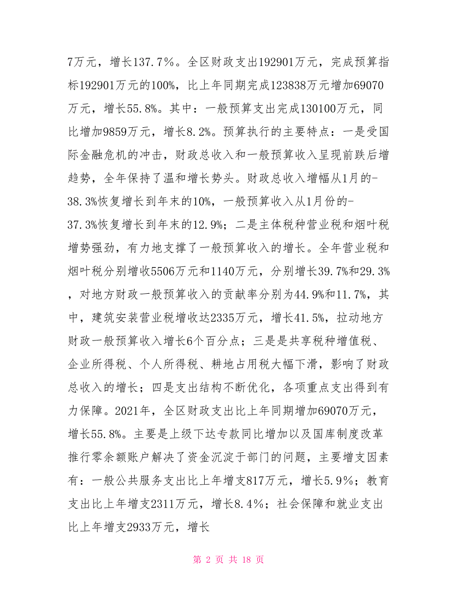 2021年财政局工作总结及2021年工作要点_第2页