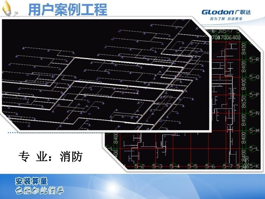 广联达安装算量基础培训知识讲解_第5页