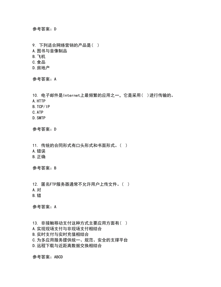 东北农业大学22春《电子商务》离线作业一及答案参考83_第3页