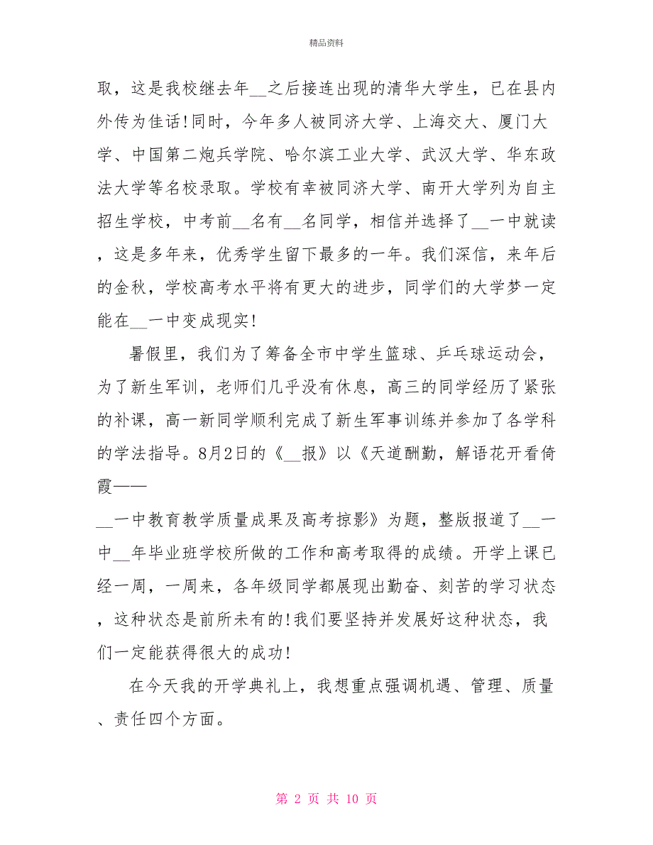 2022年秋季小学开学典礼校长讲话稿_第2页