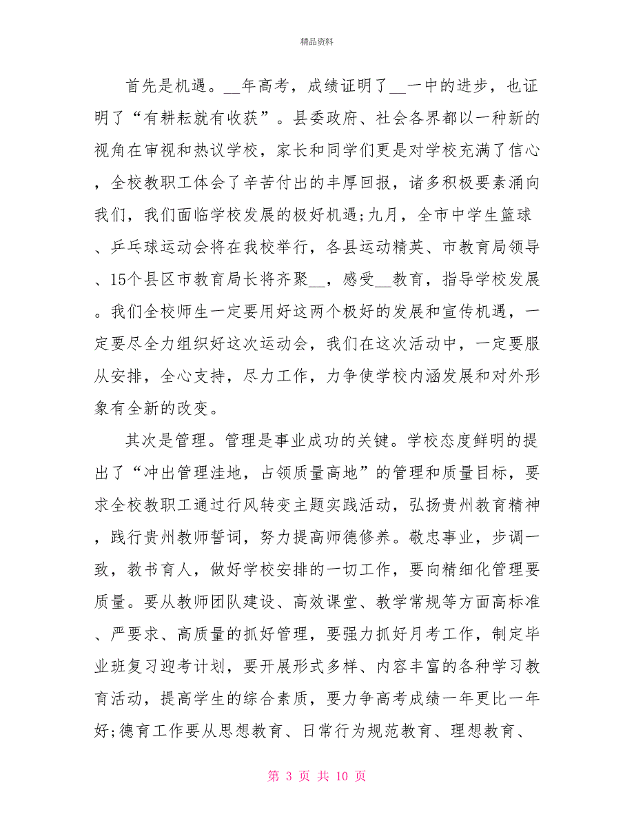 2022年秋季小学开学典礼校长讲话稿_第3页