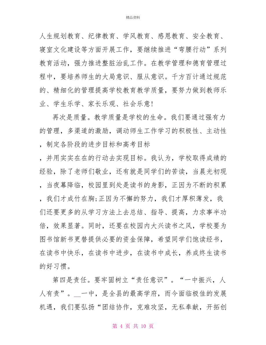 2022年秋季小学开学典礼校长讲话稿_第4页