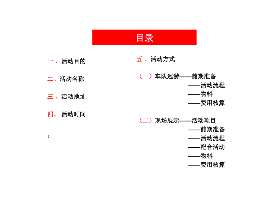 汽车县乡巡展活动_第2页