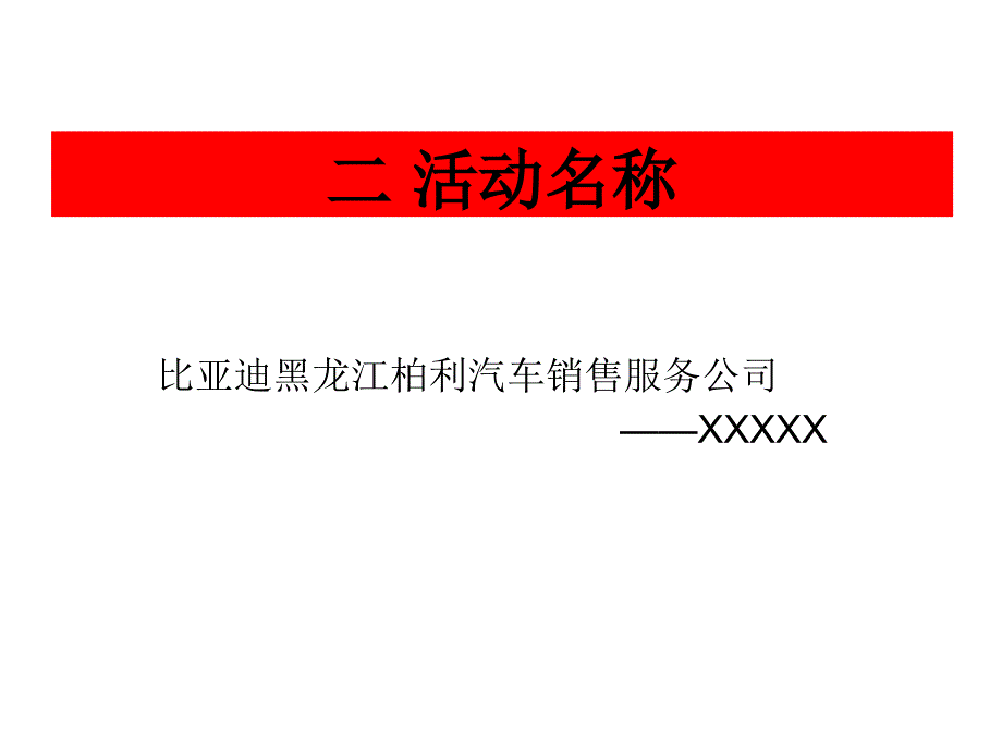 汽车县乡巡展活动_第4页