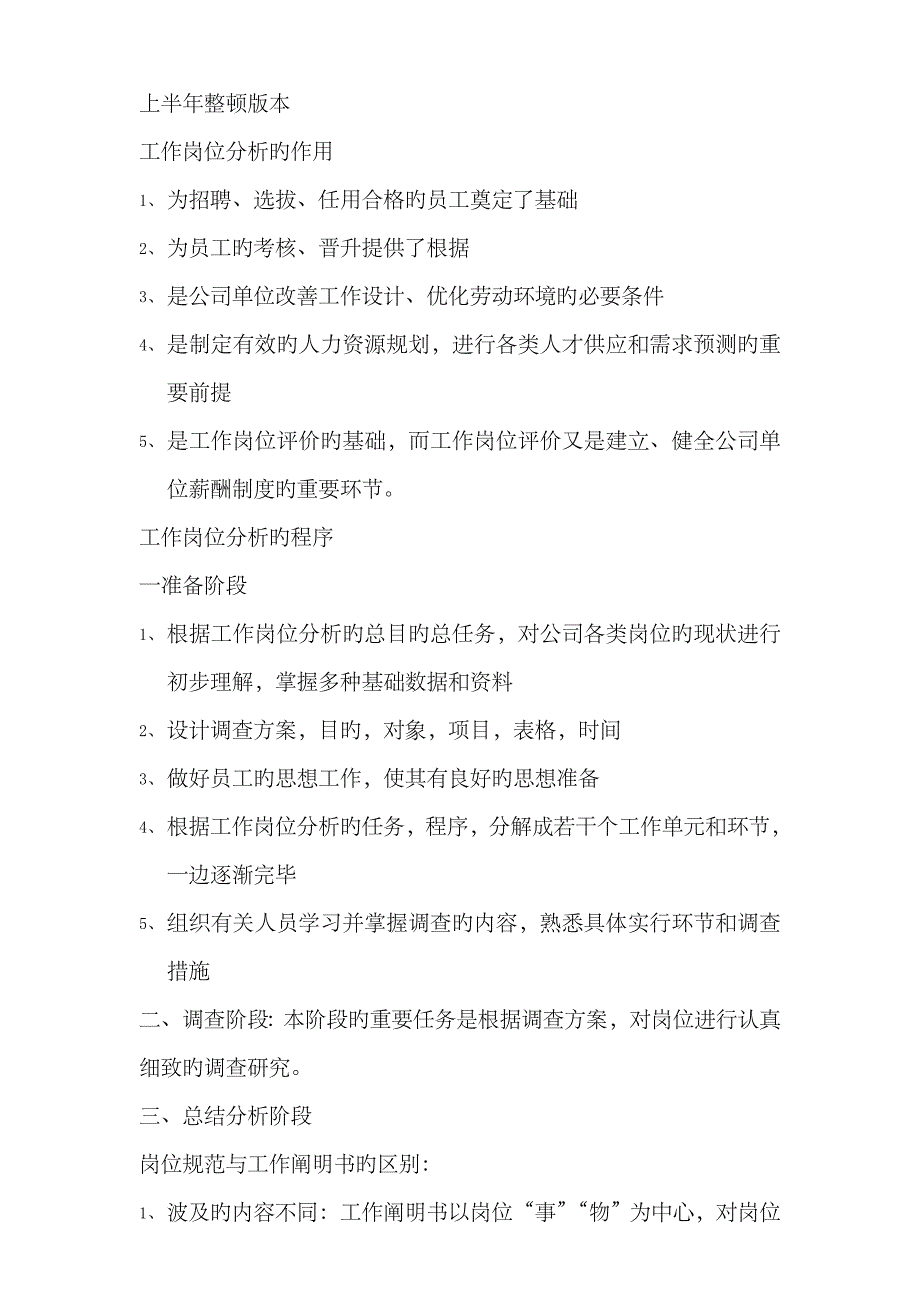 2023年人力资源管理师三级考试重点复习资料7_第1页