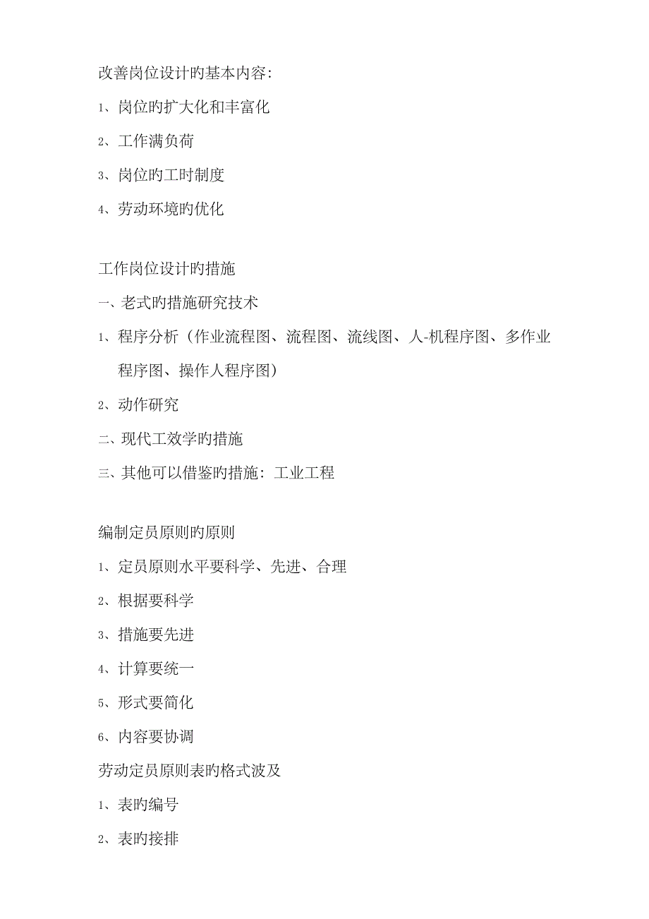 2023年人力资源管理师三级考试重点复习资料7_第3页