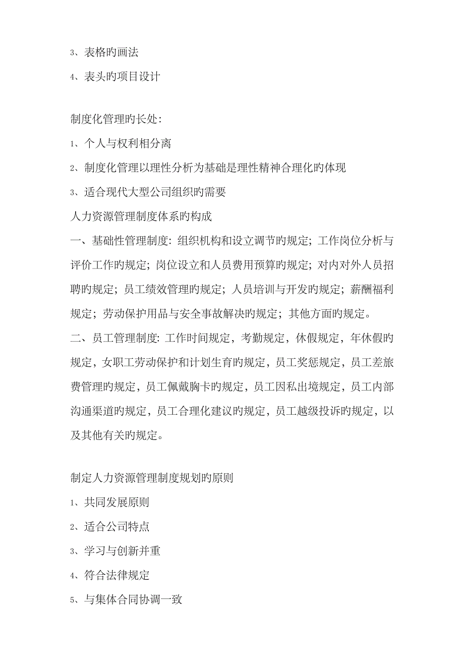 2023年人力资源管理师三级考试重点复习资料7_第4页