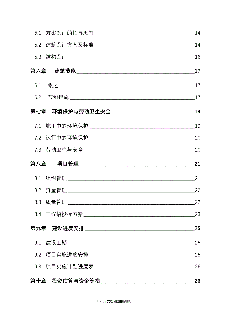 袁家村关中印象体验地三星级旅游厕所建设项目可行性研究报告_第3页