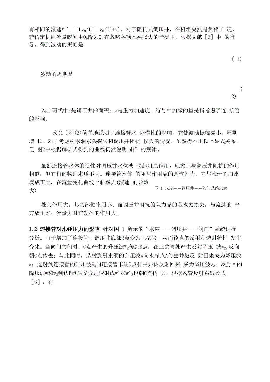 连接管长度对调压井水位波动和水锤压力的影响_第2页