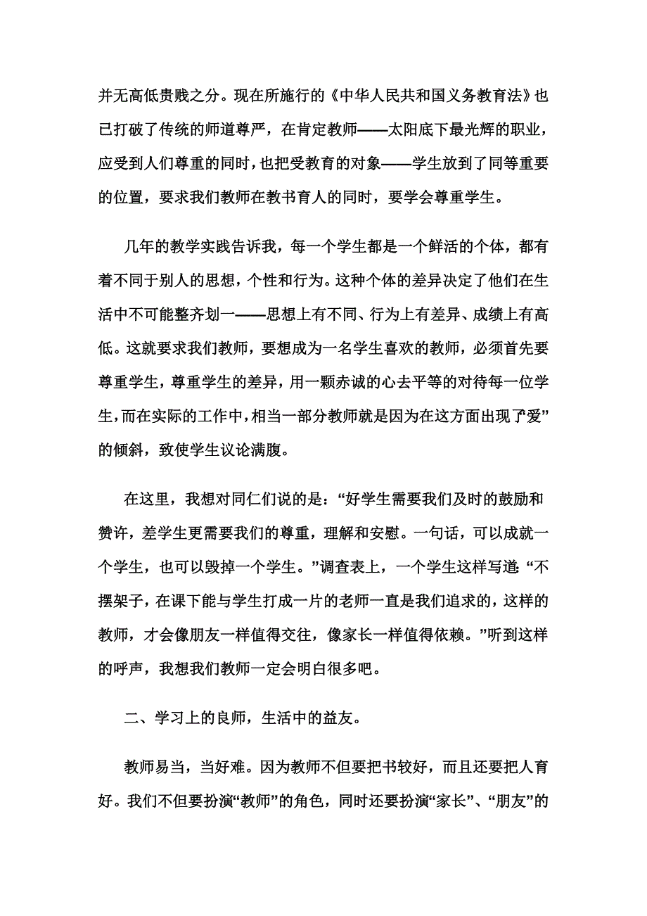 如何做一名让学生喜欢的老师_第2页