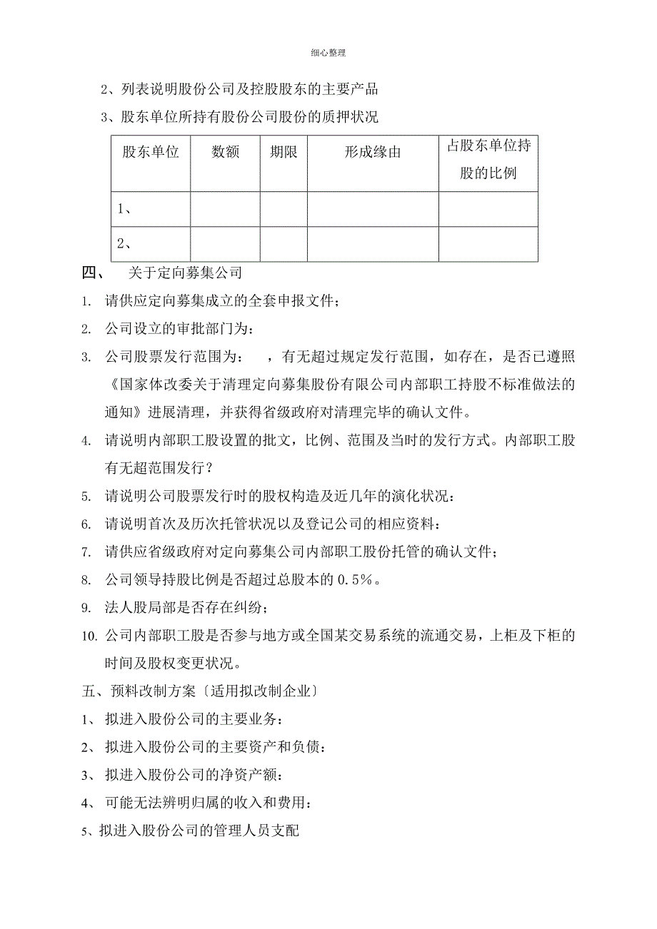 尽职调查提纲模板_第3页