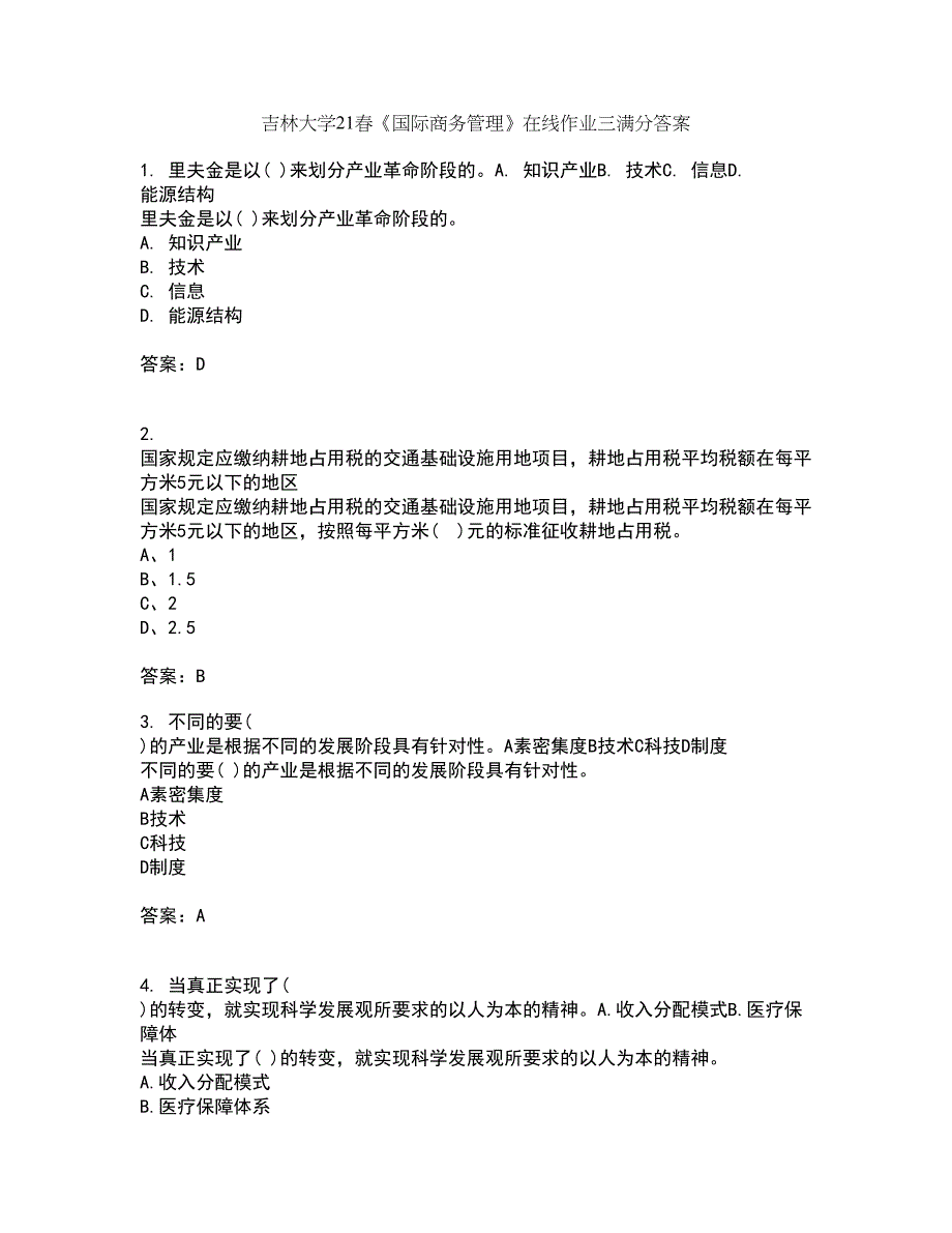 吉林大学21春《国际商务管理》在线作业三满分答案38_第1页