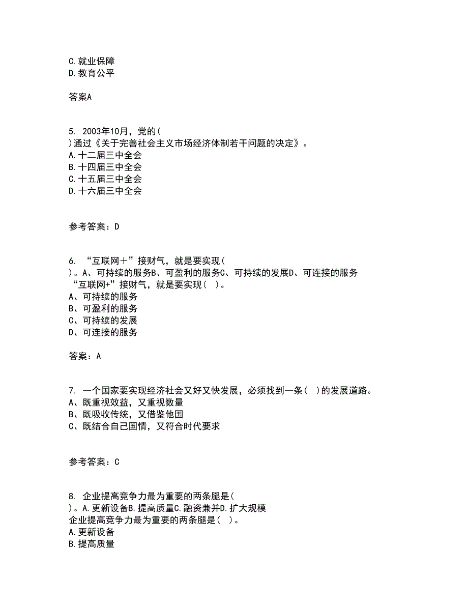 吉林大学21春《国际商务管理》在线作业三满分答案38_第2页