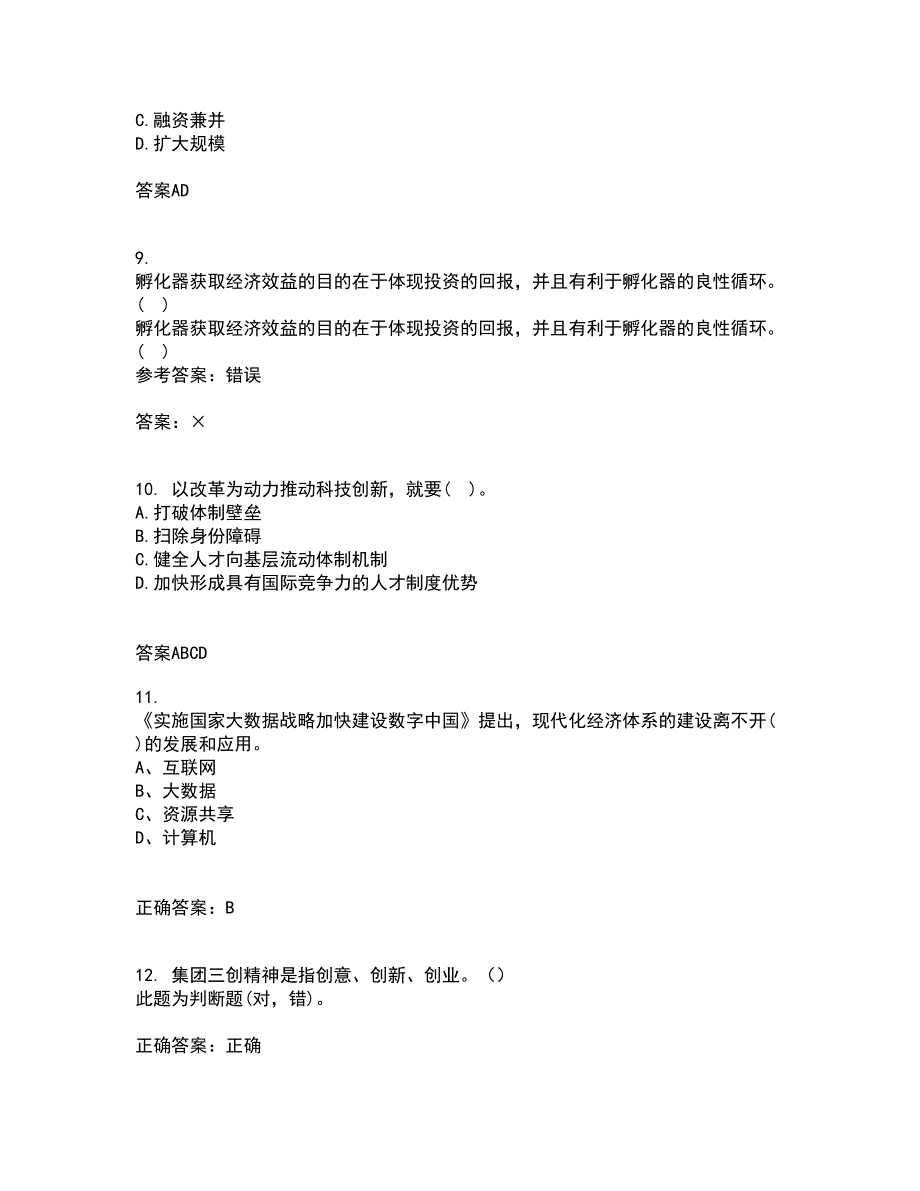 吉林大学21春《国际商务管理》在线作业三满分答案38_第3页