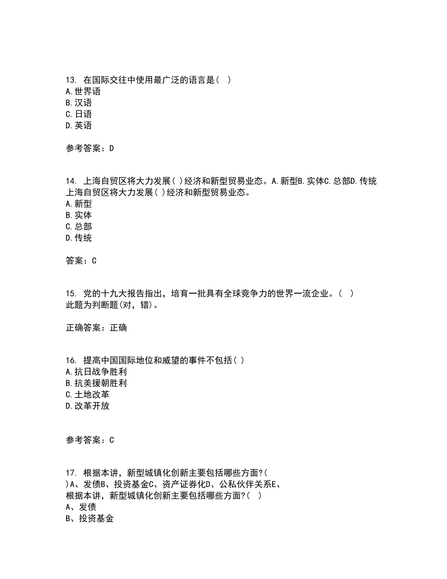 吉林大学21春《国际商务管理》在线作业三满分答案38_第4页