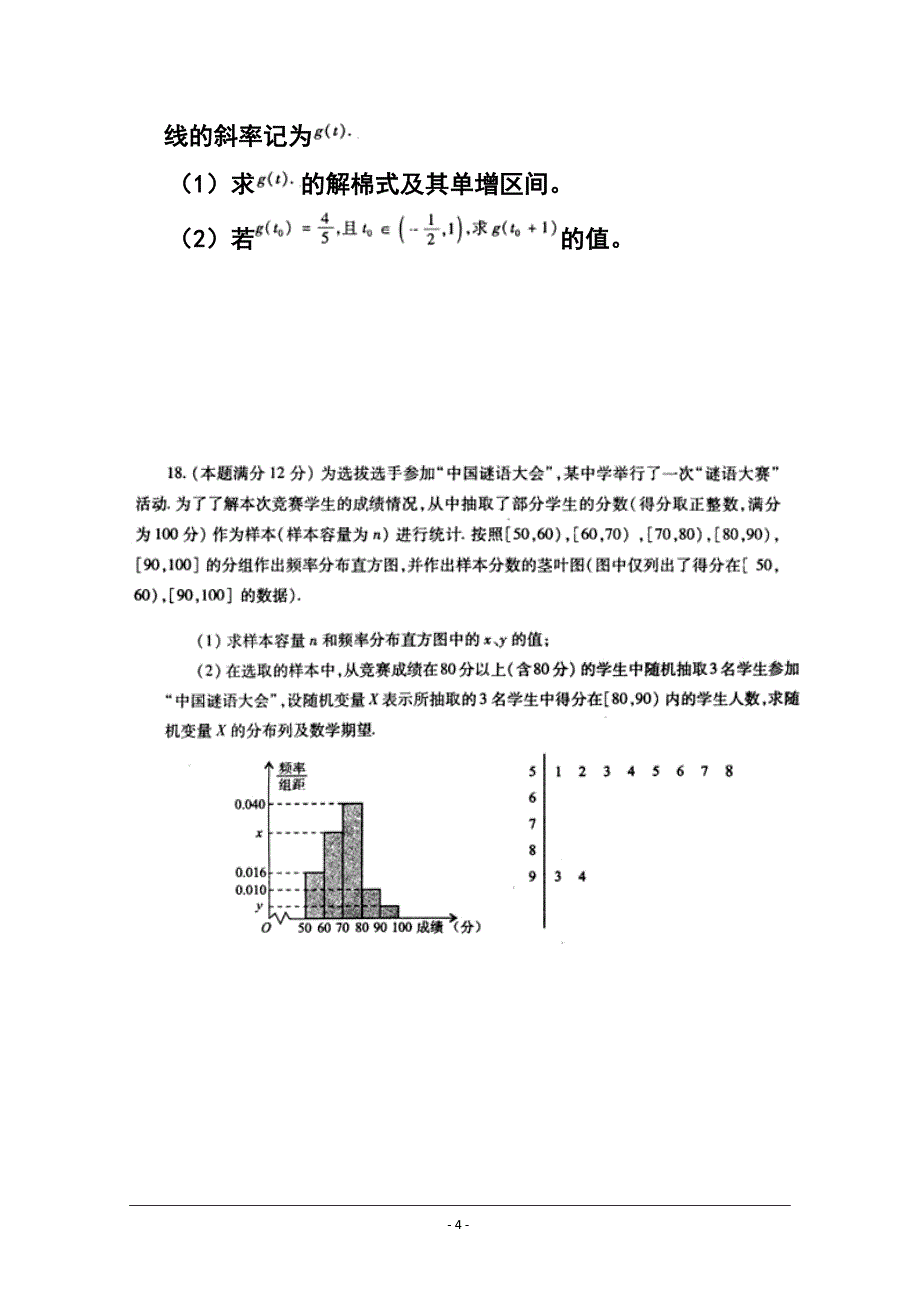 四川省德阳市高三第一次诊断考试文科数学试题 及答案_第4页