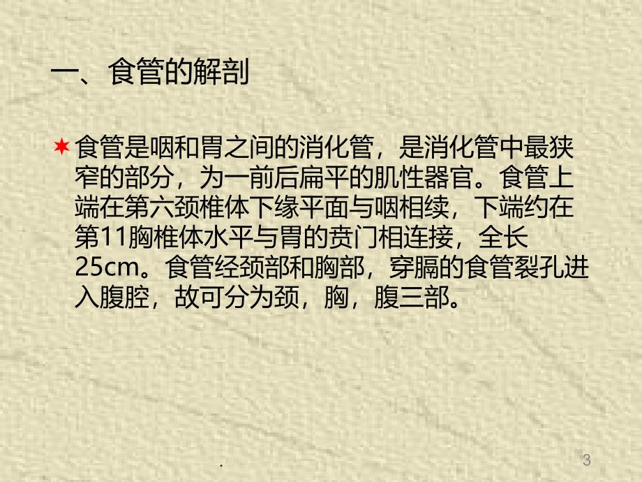 食管癌早中晚期临床表现医学PPT课件_第3页