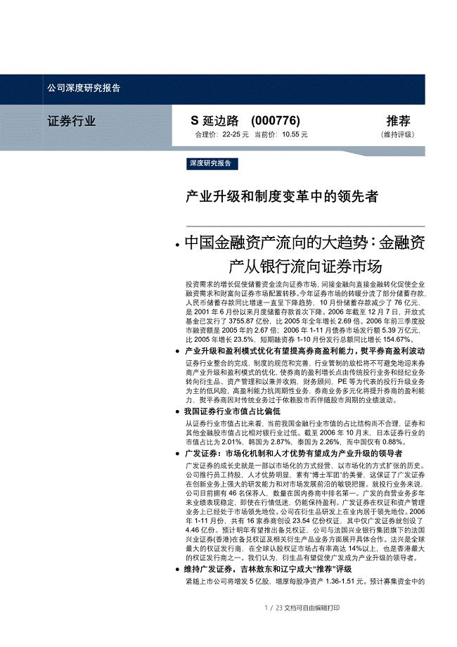 上海汽车公司深度研究报告