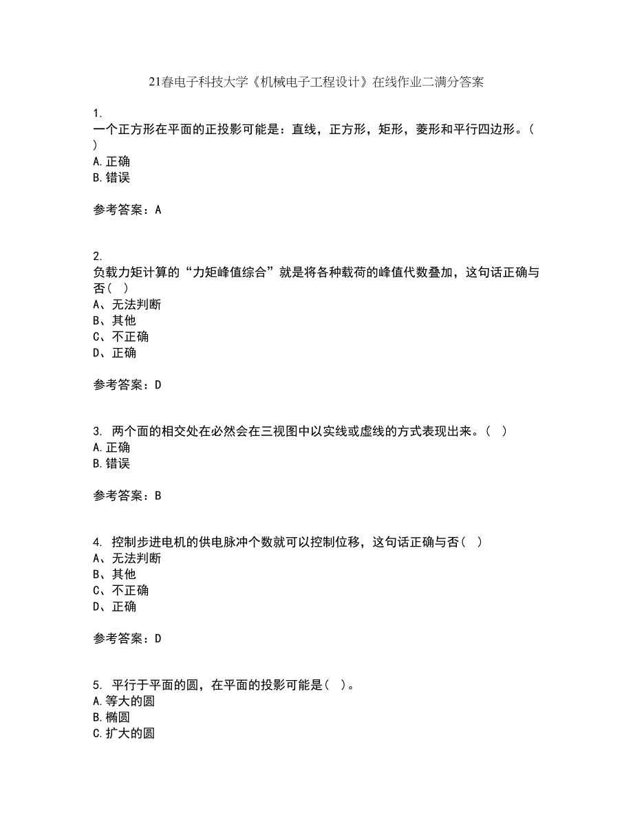 21春电子科技大学《机械电子工程设计》在线作业二满分答案8_第1页