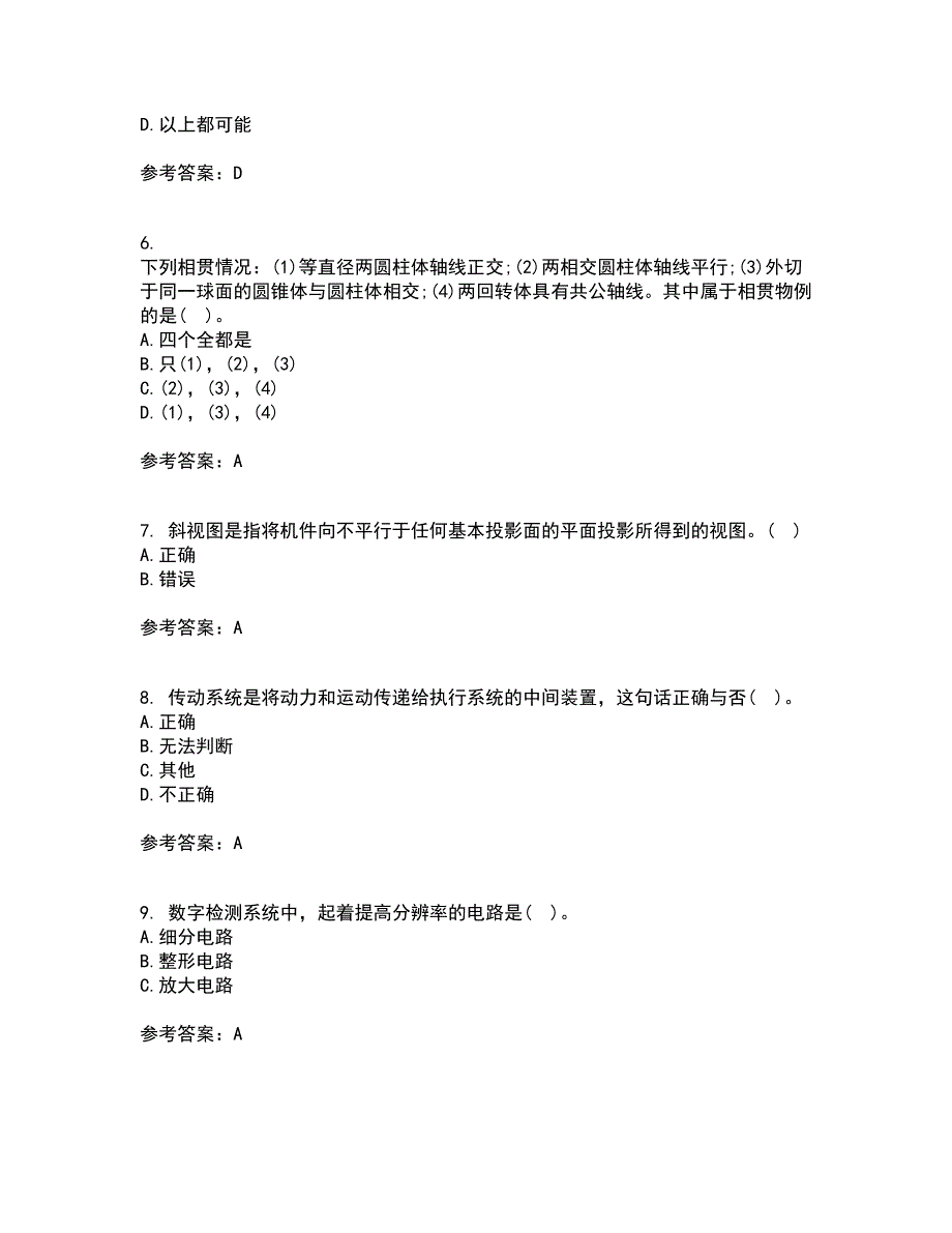 21春电子科技大学《机械电子工程设计》在线作业二满分答案8_第2页